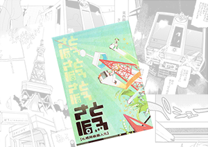 南北線と定山渓鉄道のおはなし